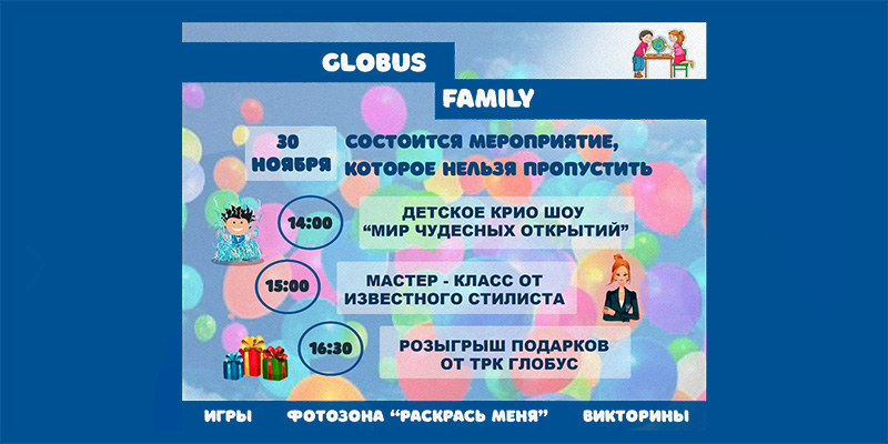 30/11: GLOBUS FAMILY