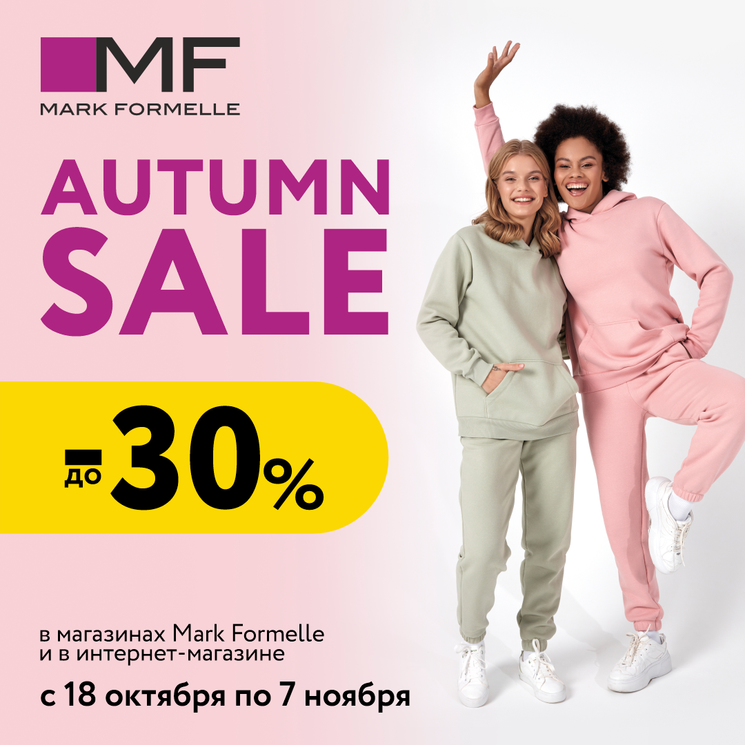 Autumn sale в Mark Formelle: скидки до -30%!