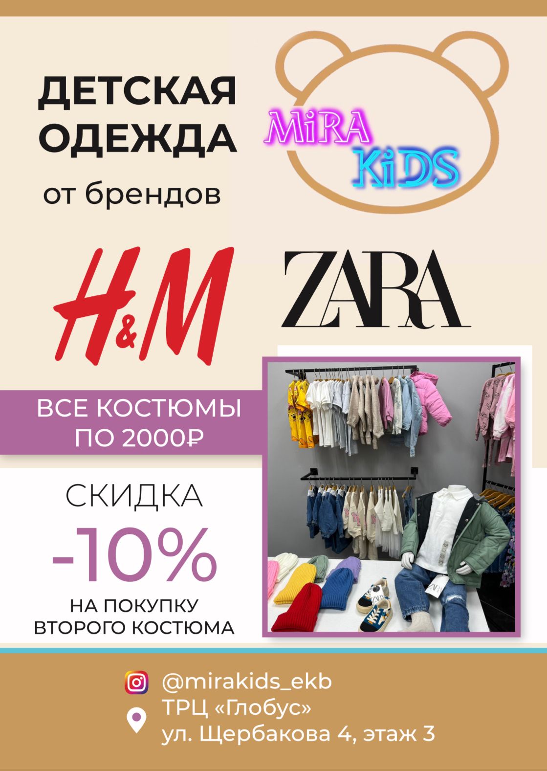 Магазин детской одежды от брендов ушедших из России ZARA H&M C&A GAP